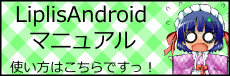 Liplis Android Help