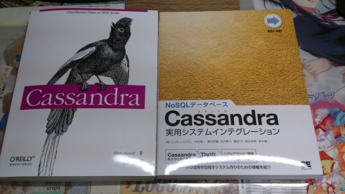 Cassandra書籍