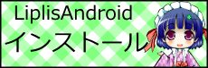 LiplisAndroidInstall.png
