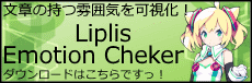 LiplisEmotionCheckerHakkaCustom.gif