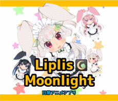 LiplisMoonlight.gif