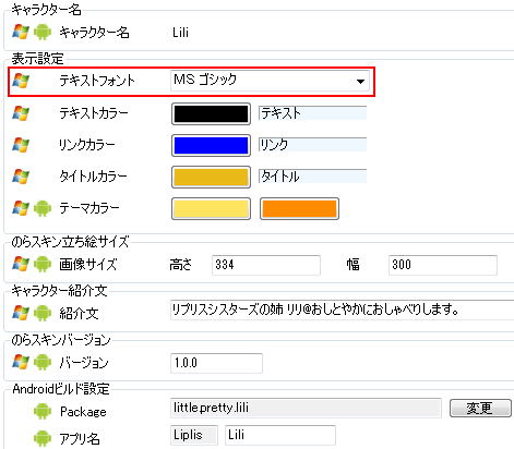 デスクトップマスコット Liplis のらスキン作成ツール Noraliseditor 基本設定