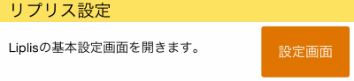 設定